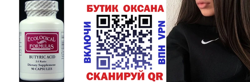 Бутират жидкий экстази  даркнет официальный сайт  Кирово-Чепецк  купить наркотики цена 