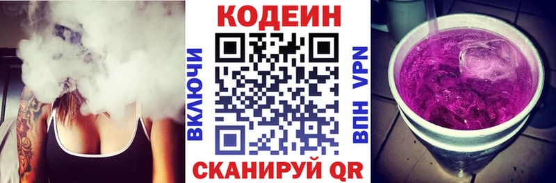 Codein Purple Drank  где можно купить   Кирово-Чепецк 